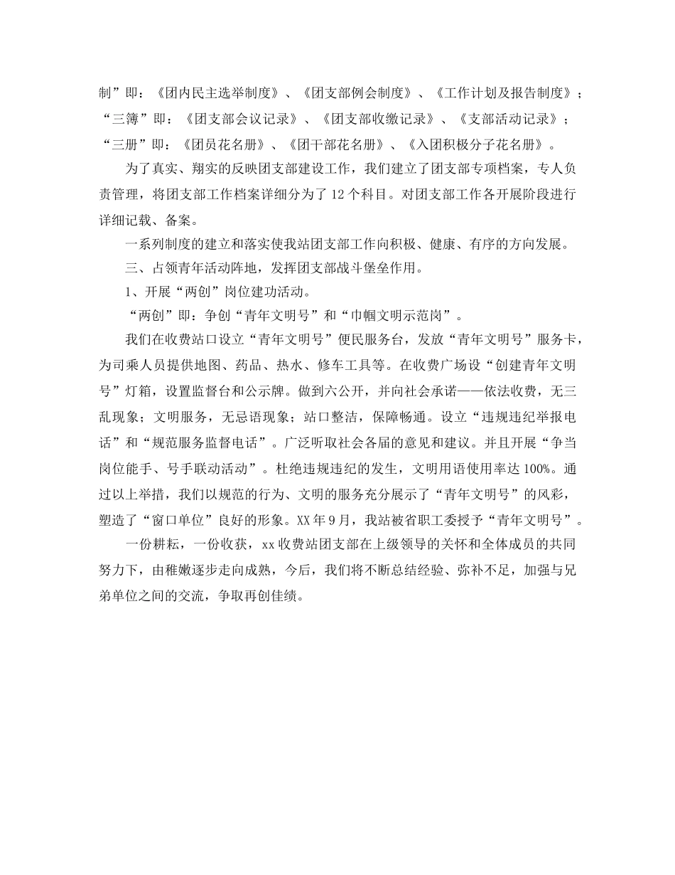 团支部年度工作的自我总结范文 _第2页