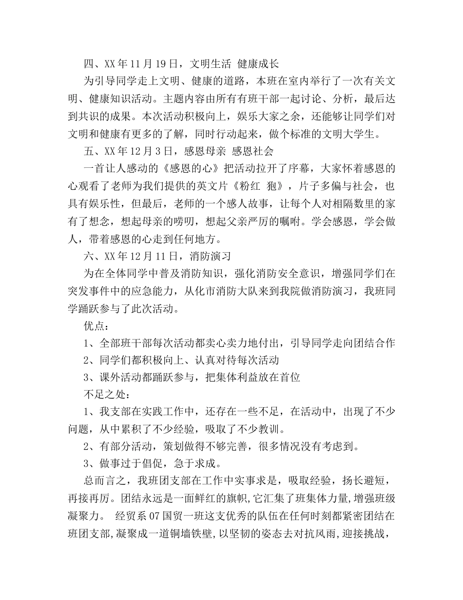 团支部年度工作总结范文三篇推荐 _第2页