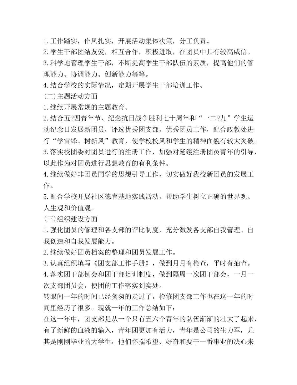 团支部年度工作总结精品 _第2页