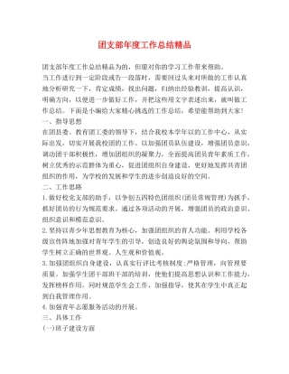 团支部年度工作总结精品 