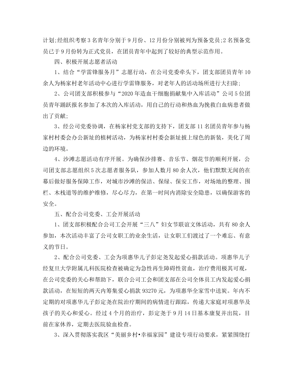 团支部年度工作总结的报告 _第2页