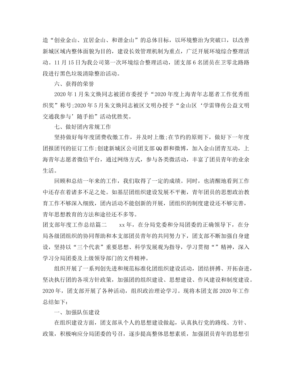 团支部年度工作总结的报告 _第3页