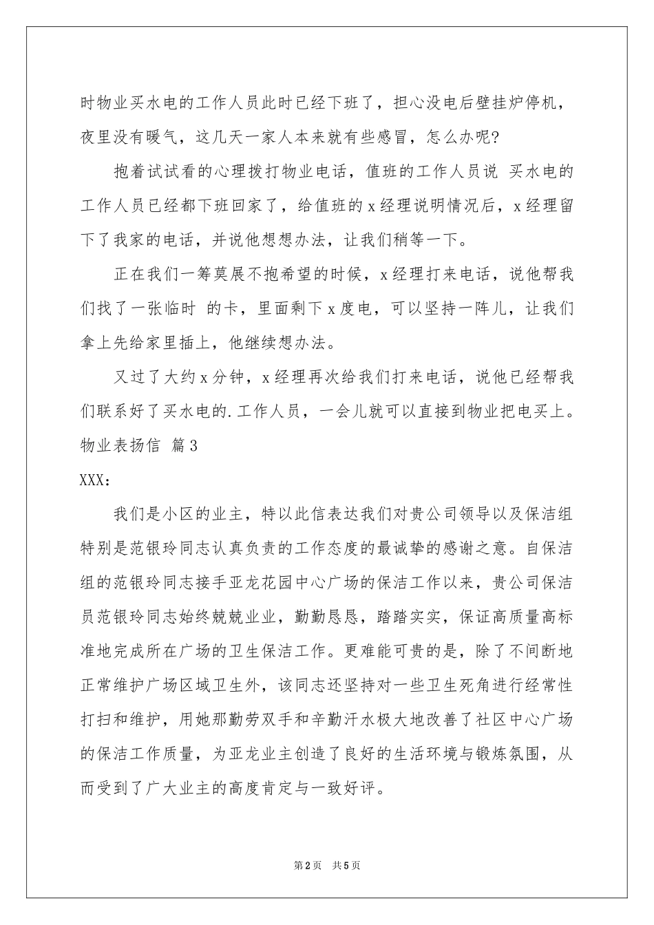 物业表扬信锦集五篇_第2页