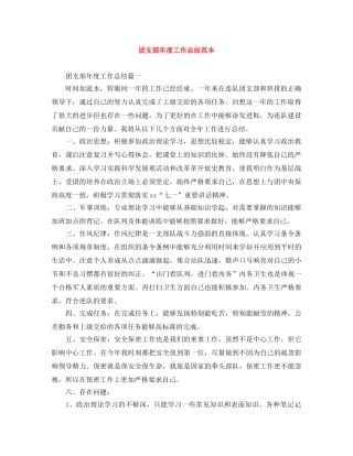 团支部年度工作总结范本 