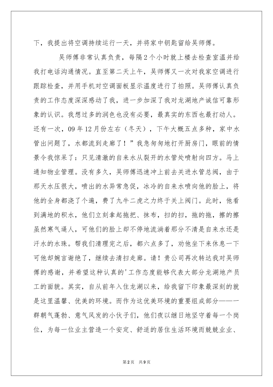 物业表扬信范本锦集七篇_第2页