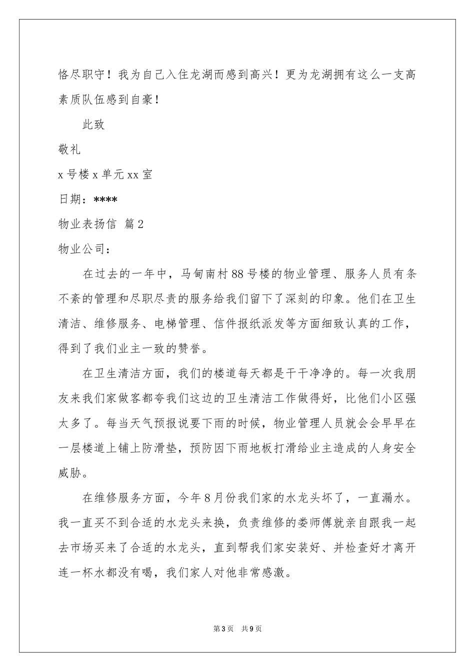 物业表扬信范本锦集七篇_第3页
