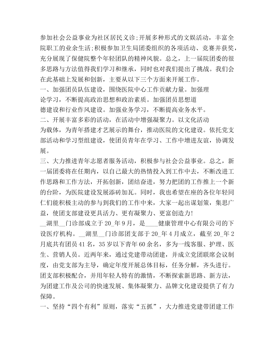 团支部年度工作总结新版 _第3页