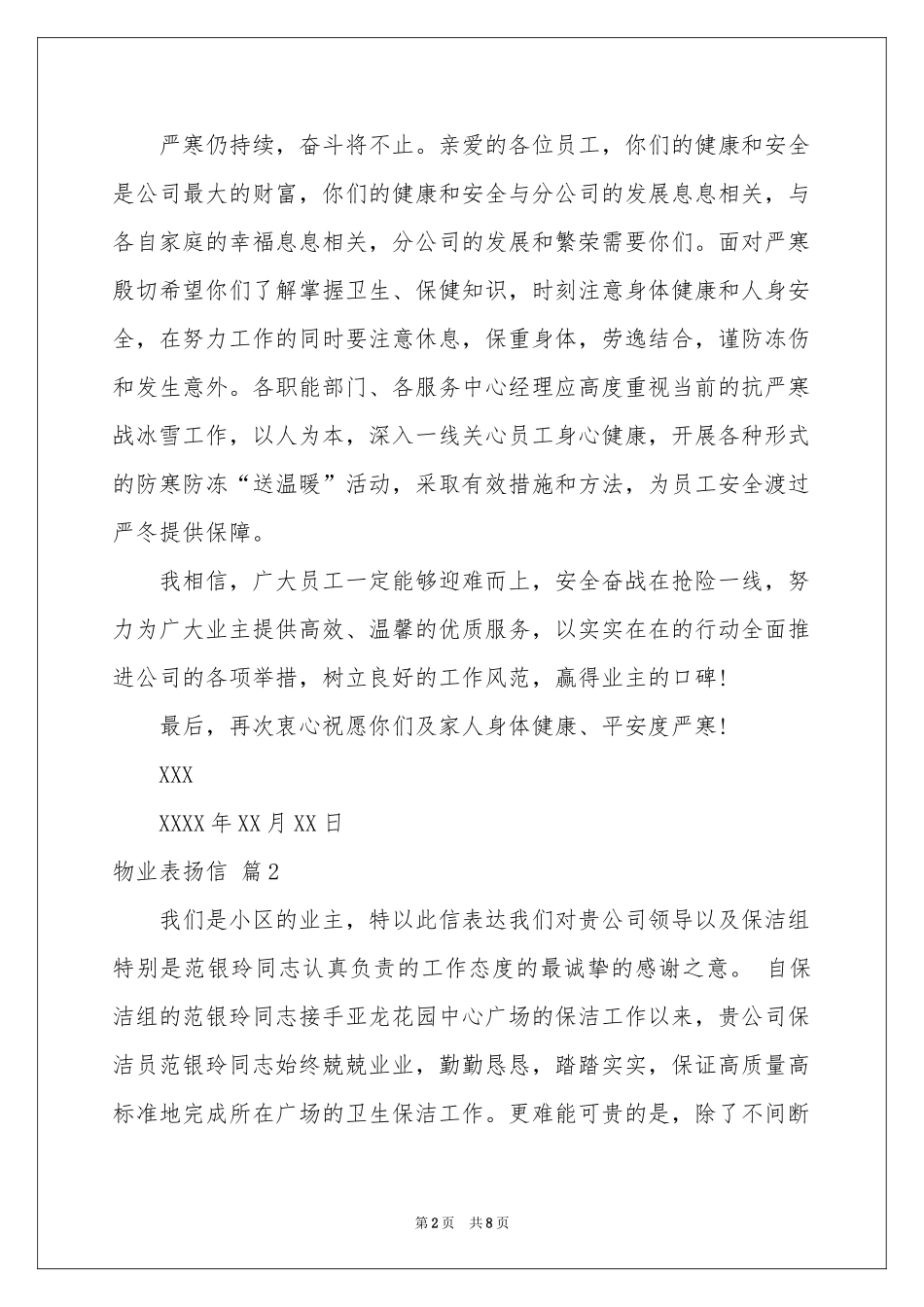 物业表扬信模板汇总八篇_第2页