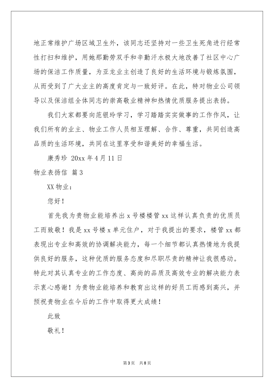物业表扬信模板汇总八篇_第3页