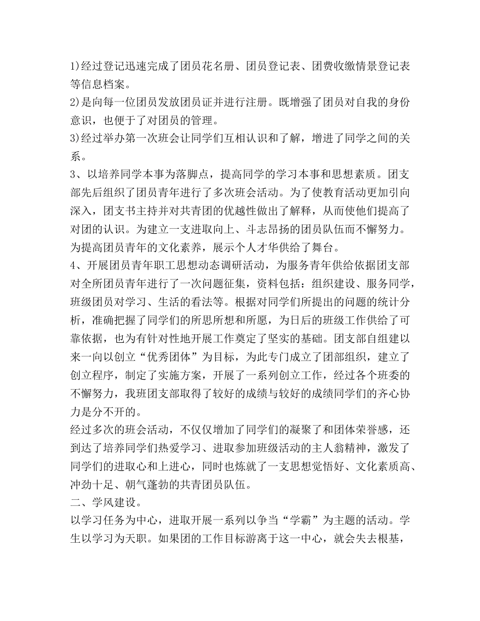 团支部年度工作总结合集 _第2页