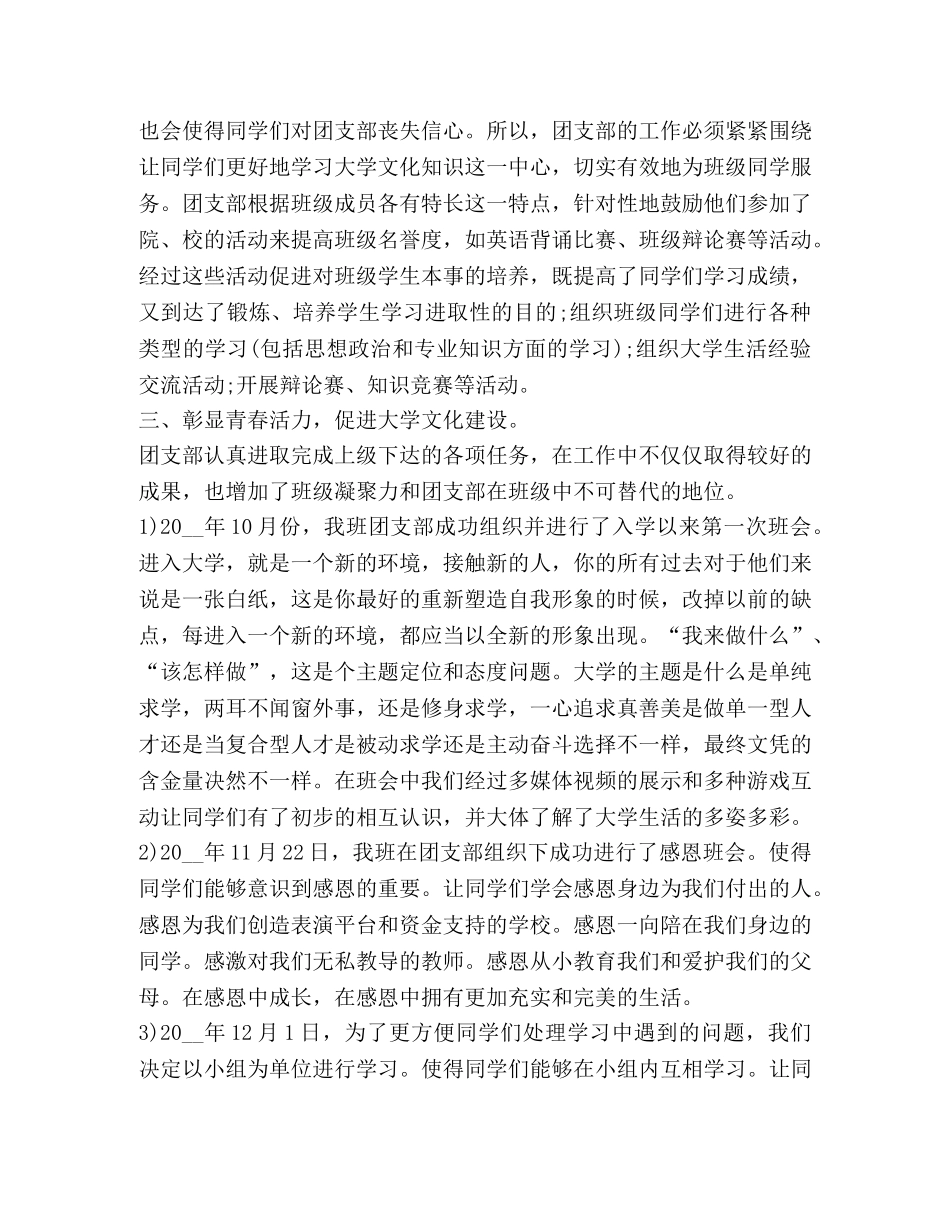 团支部年度工作总结合集 _第3页