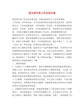 团支部年度工作总结合集 