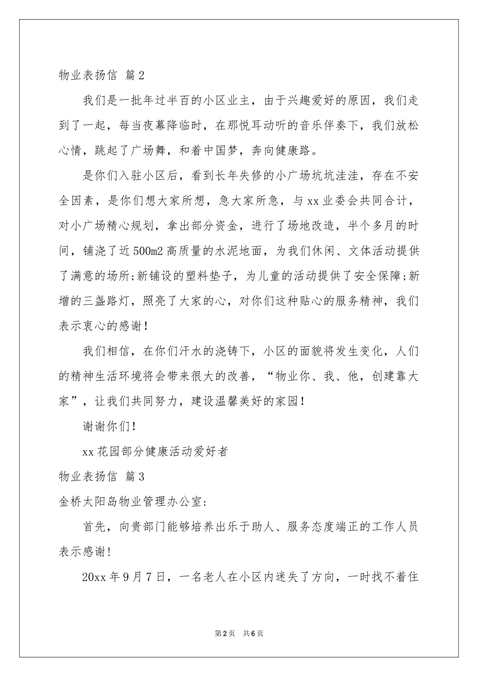 物业表扬信模板汇编6篇_第2页