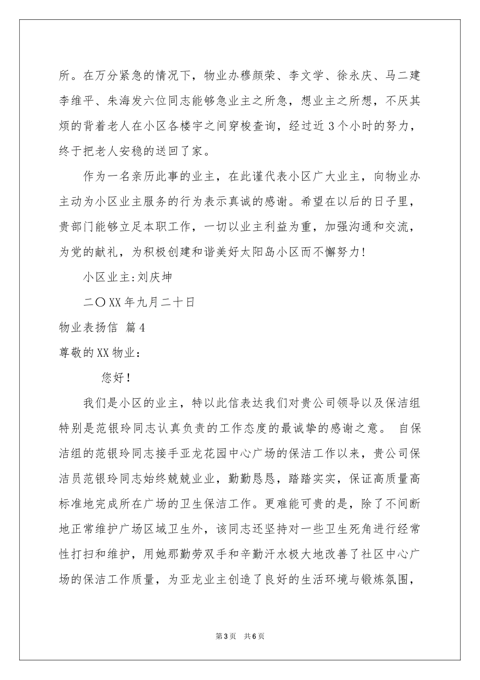 物业表扬信模板汇编6篇_第3页