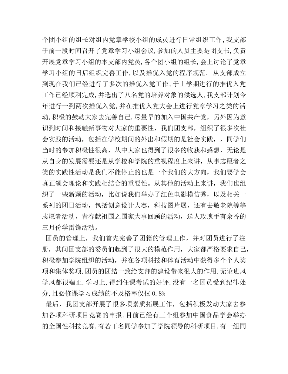 团支部年度工作总结【荐读】 (2) _第2页