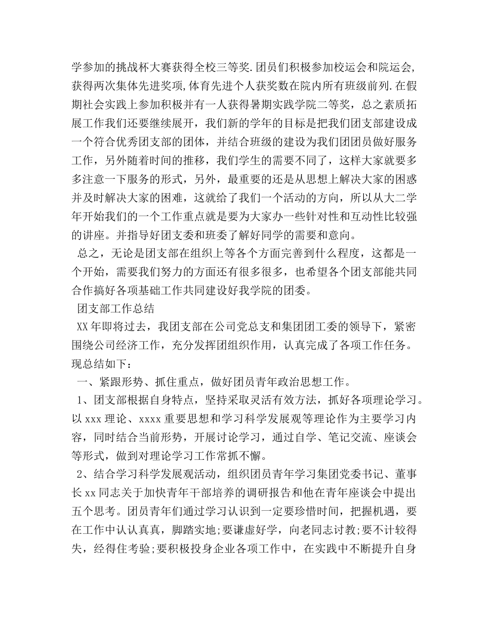 团支部年度工作总结【荐读】 (2) _第3页