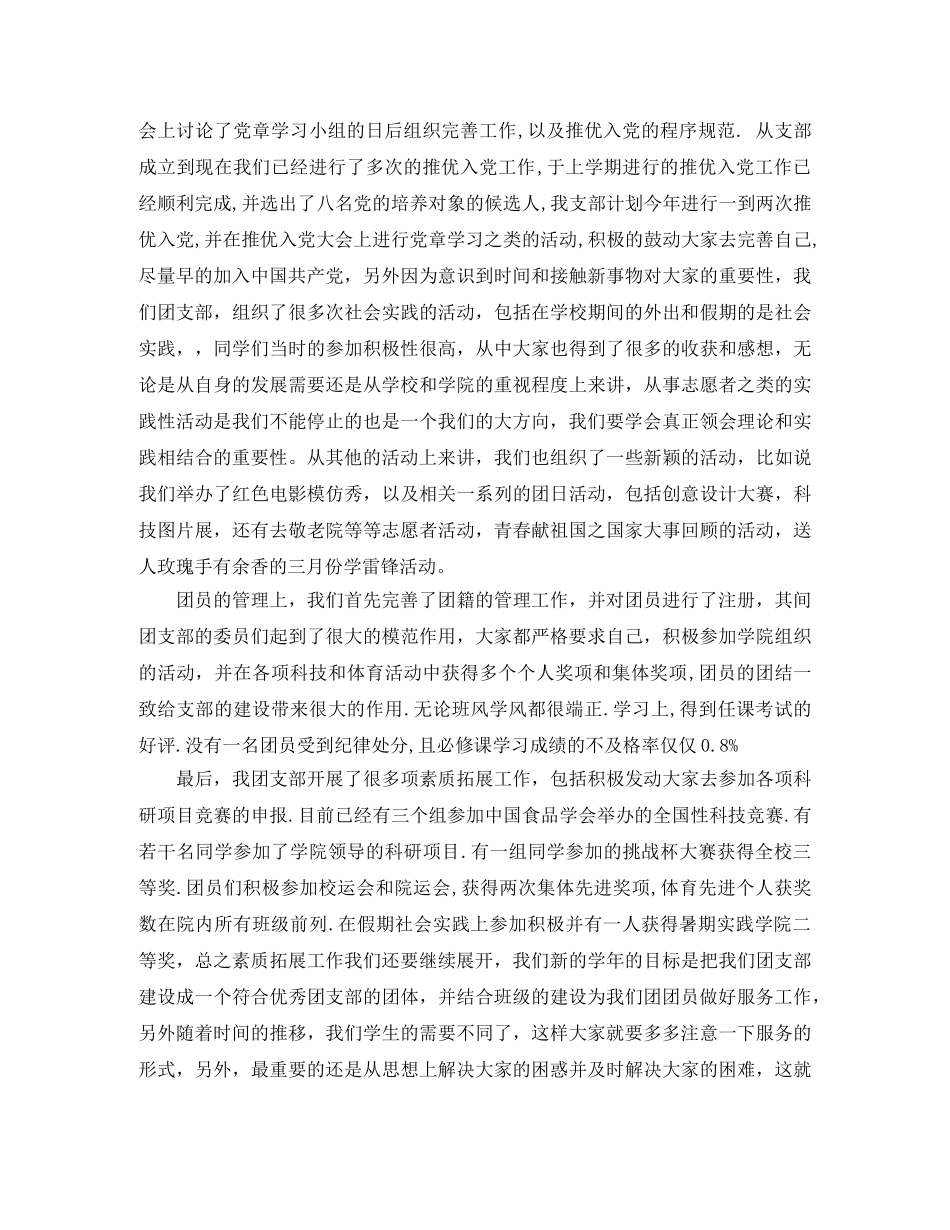 团支部年度工作总结【荐读】 _第2页