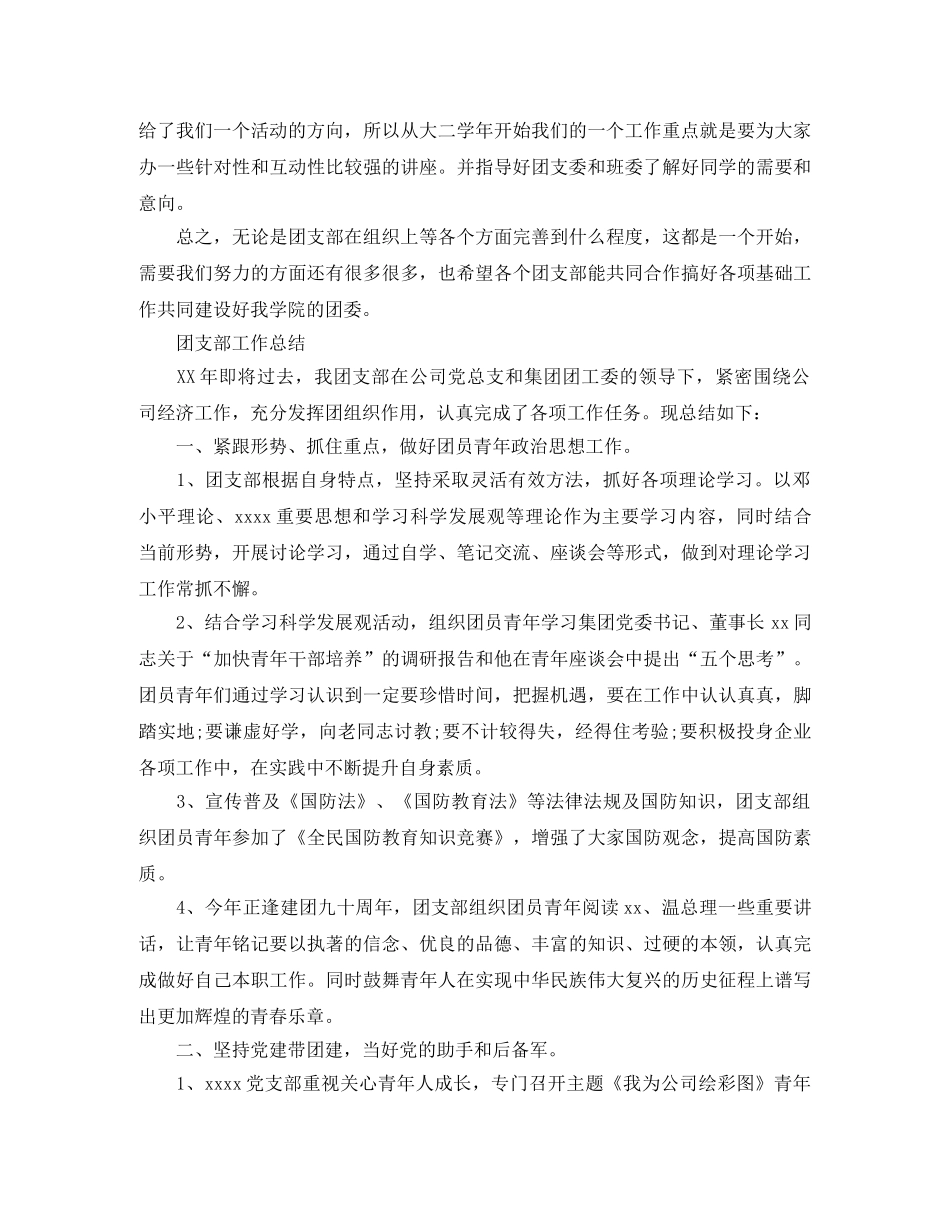 团支部年度工作总结【荐读】 _第3页