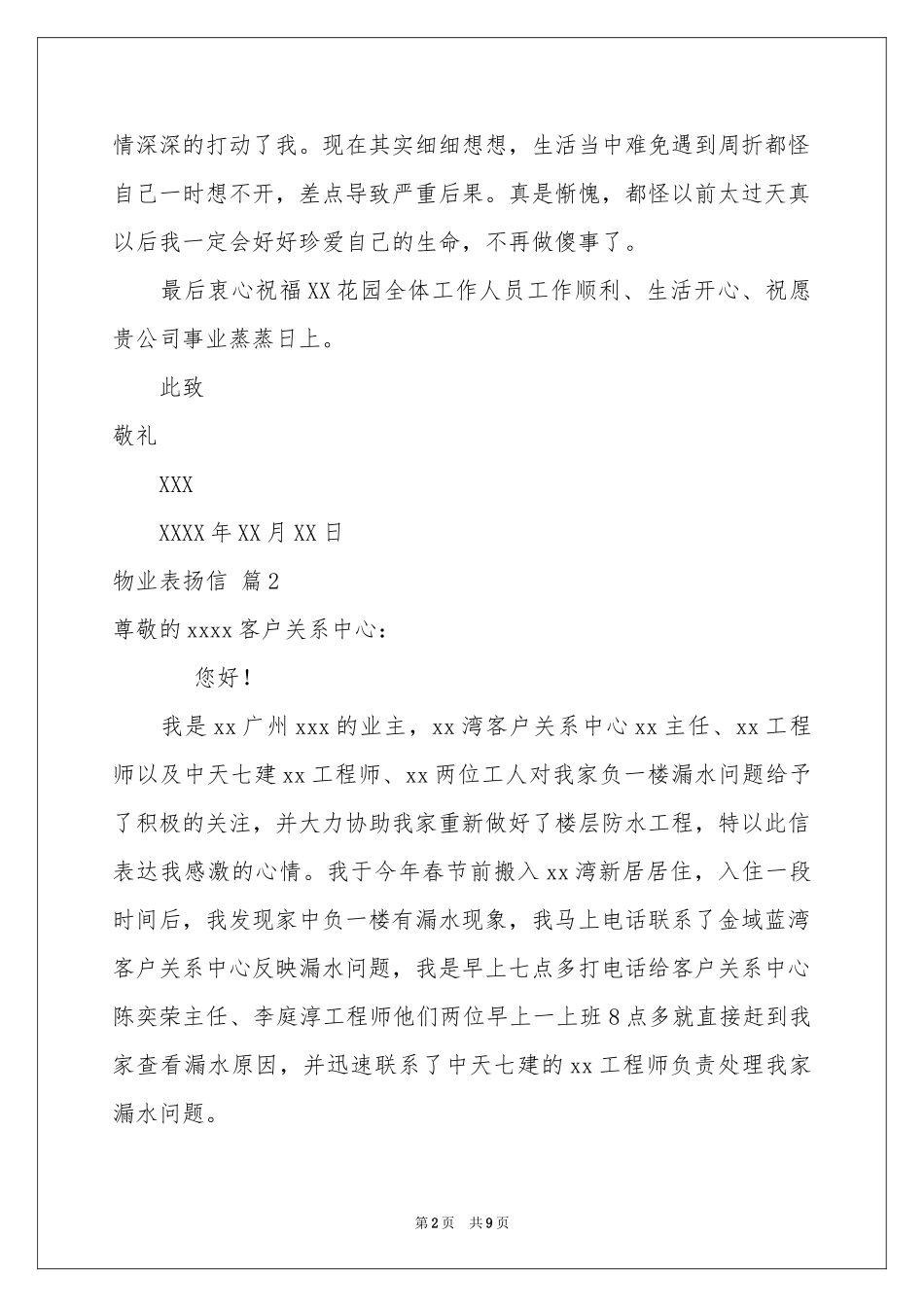 物业表扬信模板汇总8篇_第2页