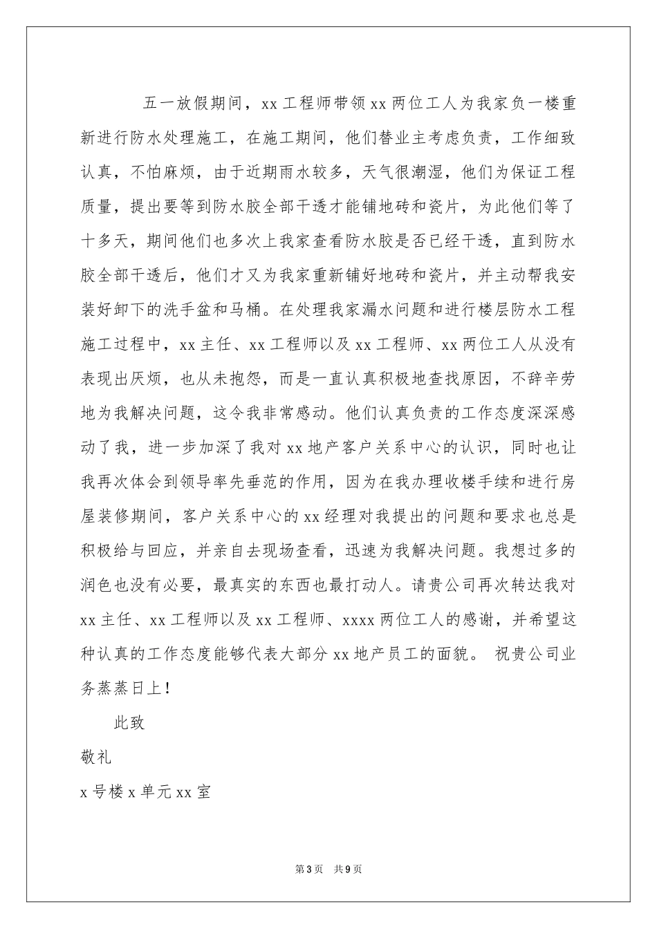 物业表扬信模板汇总8篇_第3页