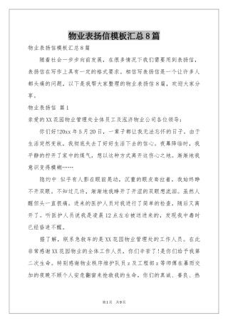 物业表扬信模板汇总8篇