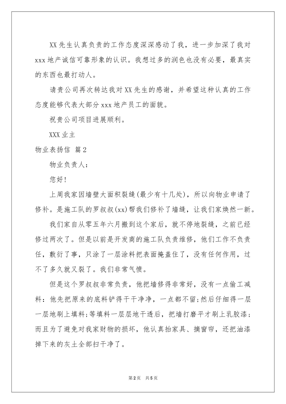 物业表扬信四篇_第2页