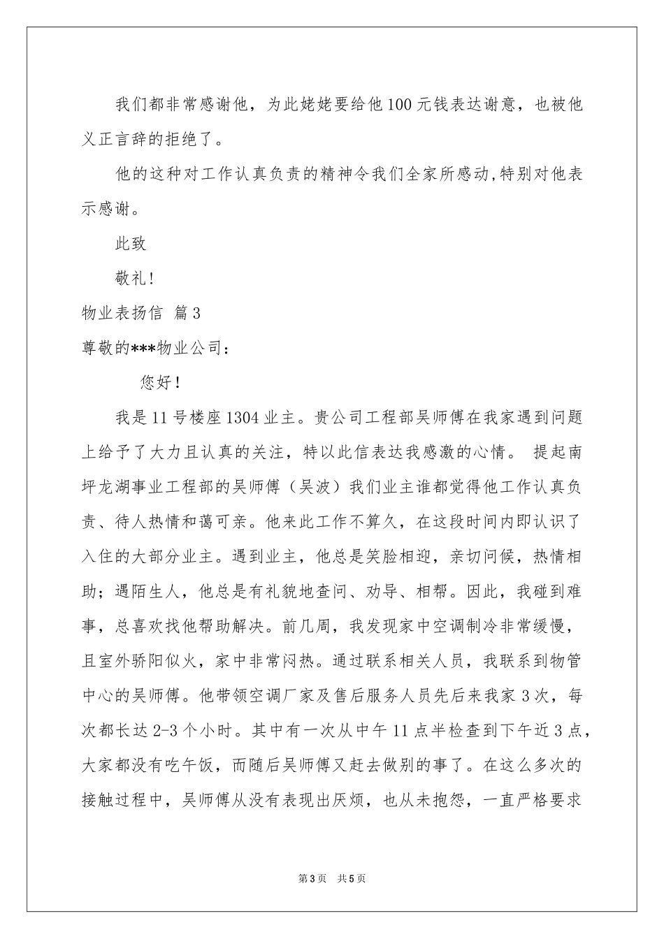 物业表扬信四篇_第3页
