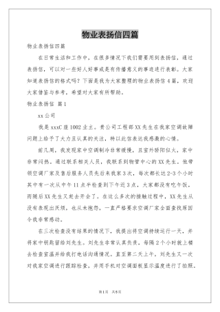 物业表扬信四篇