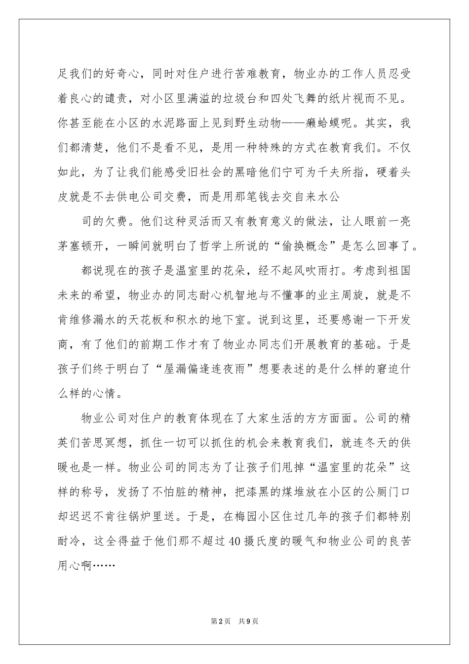 物业表扬信模板锦集七篇_第2页