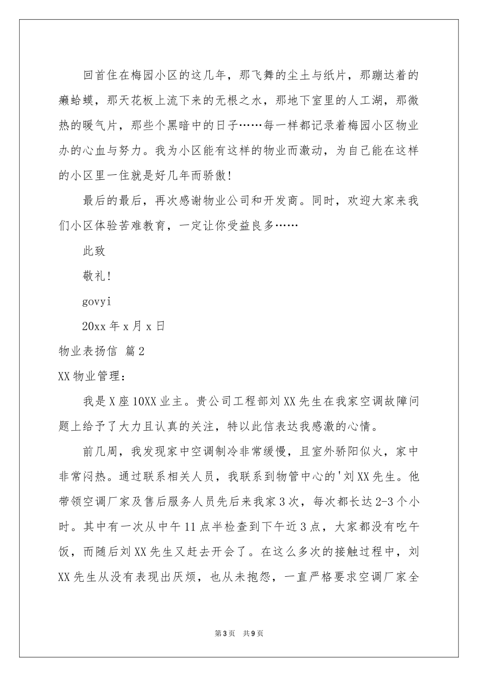 物业表扬信模板锦集七篇_第3页