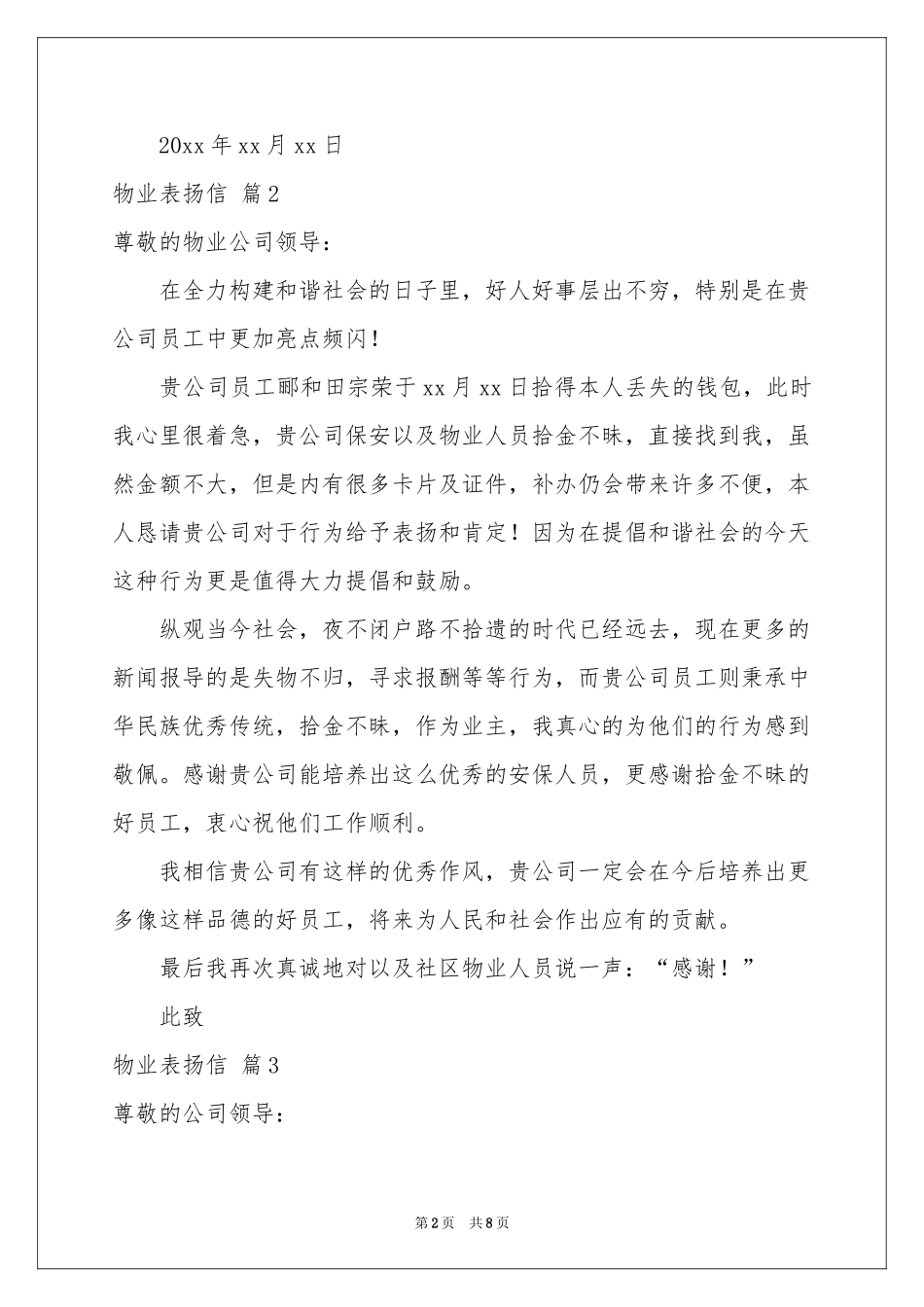 物业表扬信范本汇总十篇_第2页