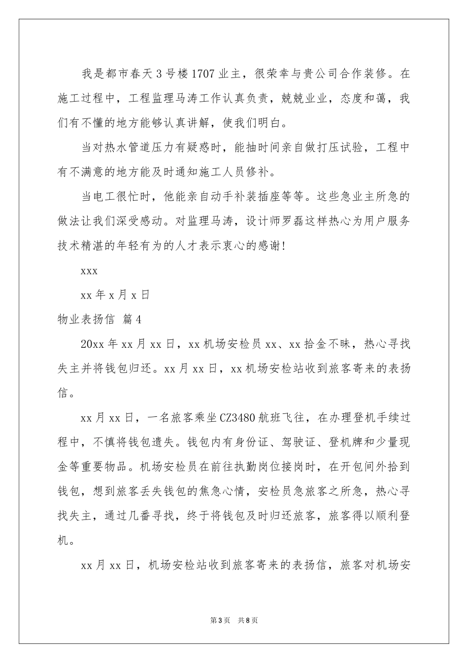 物业表扬信范本汇总十篇_第3页