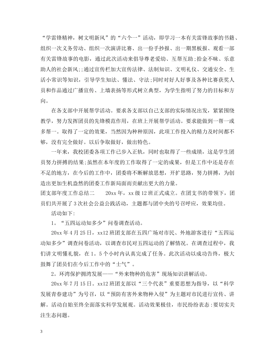 团支部年度工作总结3 _第3页