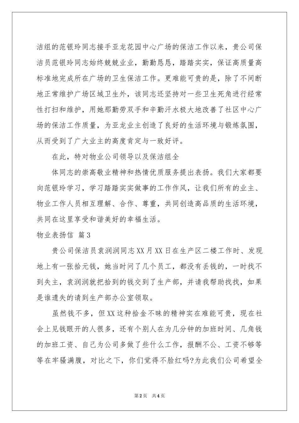 物业表扬信合集5篇_第2页