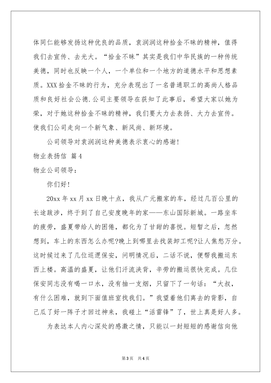 物业表扬信合集5篇_第3页