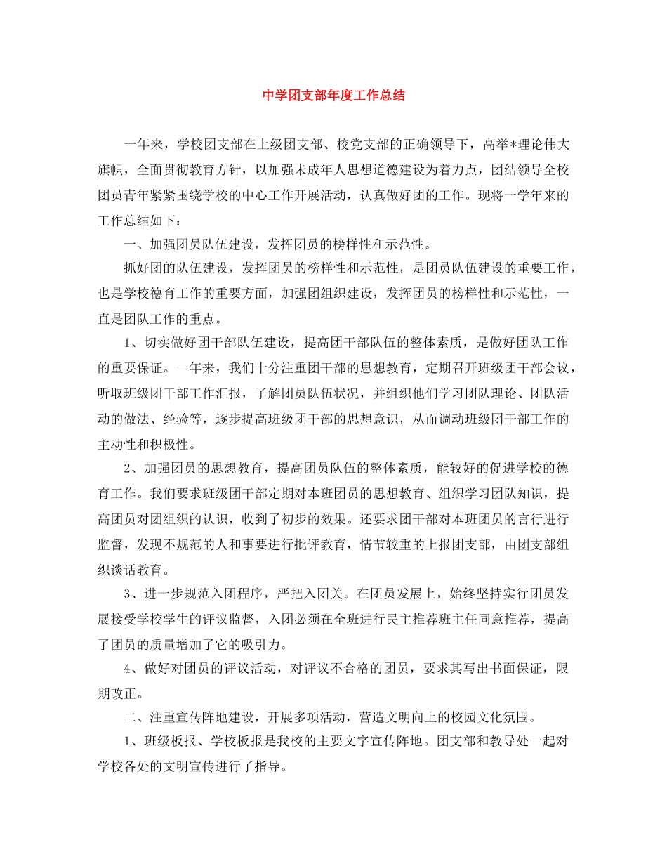 团支部年度工作总结 _第1页