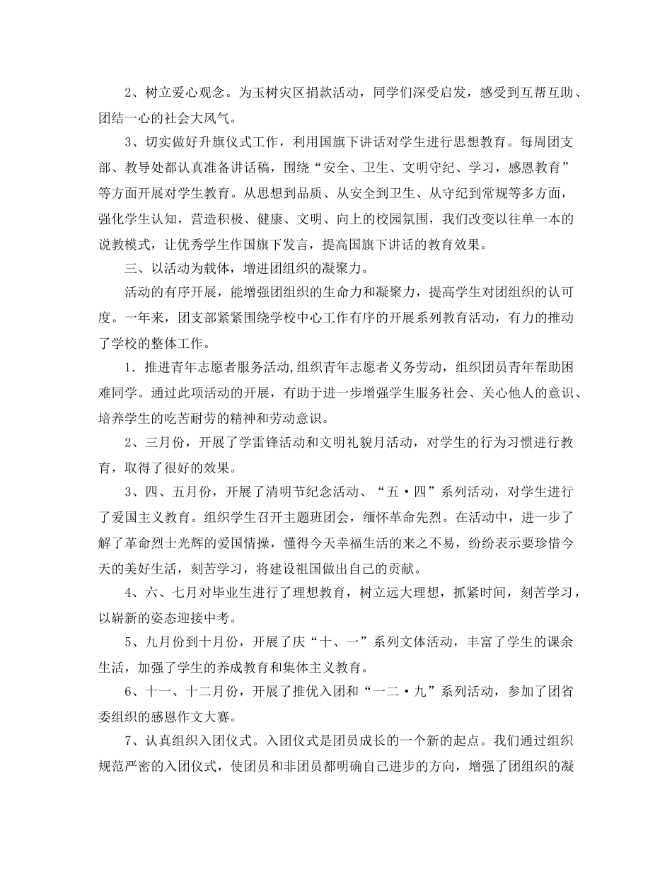 团支部年度工作总结 _第2页