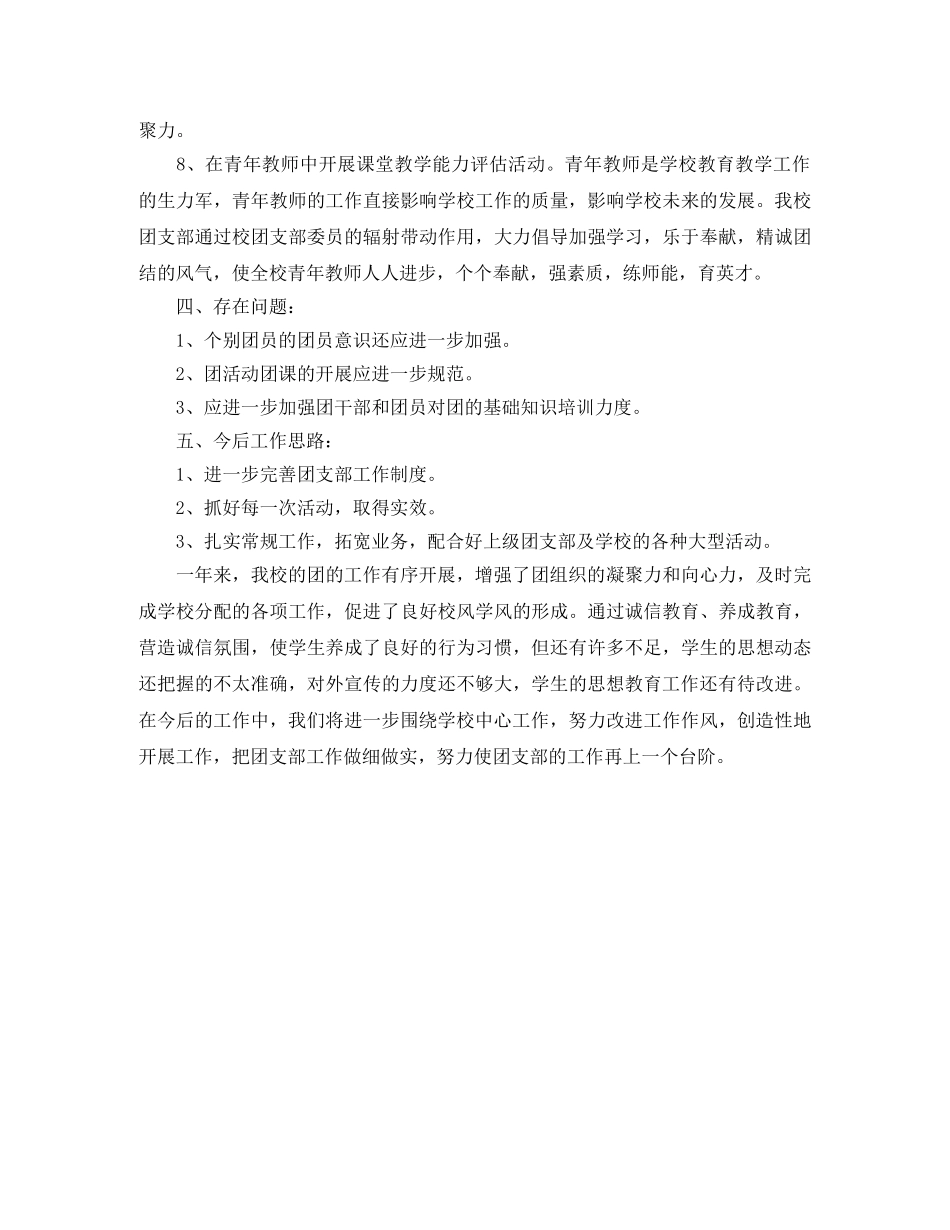 团支部年度工作总结 _第3页