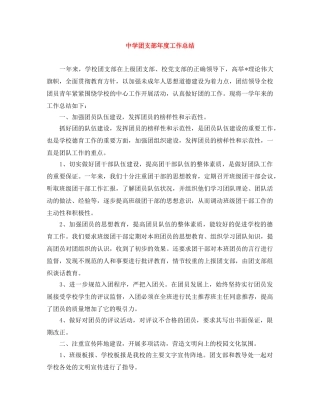 团支部年度工作总结 