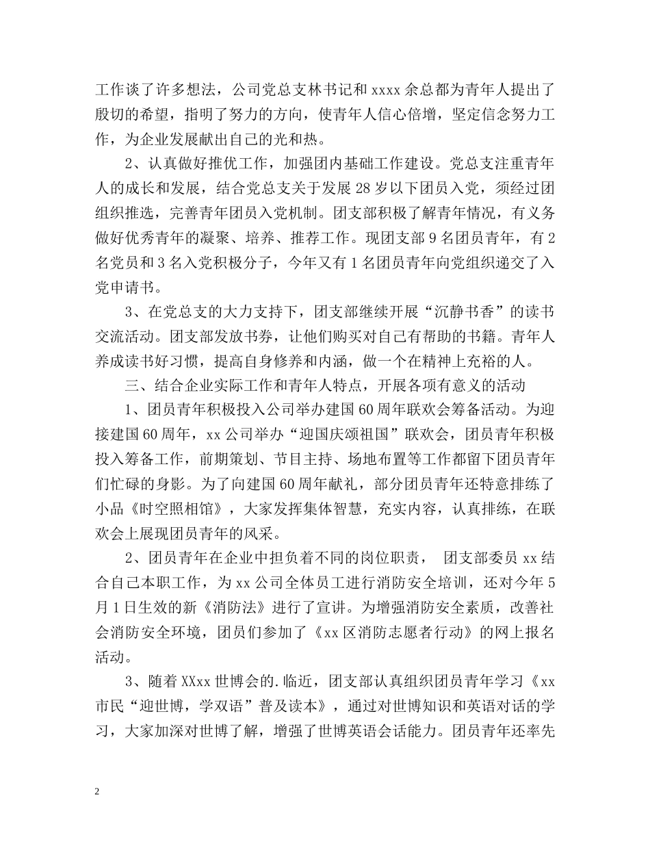 团支部年度工作总结「荐读」 _第2页