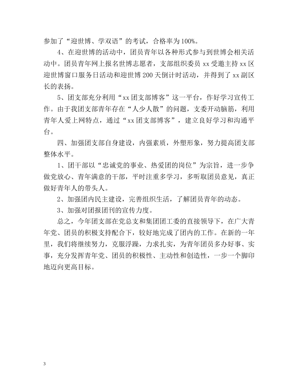 团支部年度工作总结「荐读」 _第3页