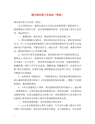 团支部年度工作总结「荐读」 