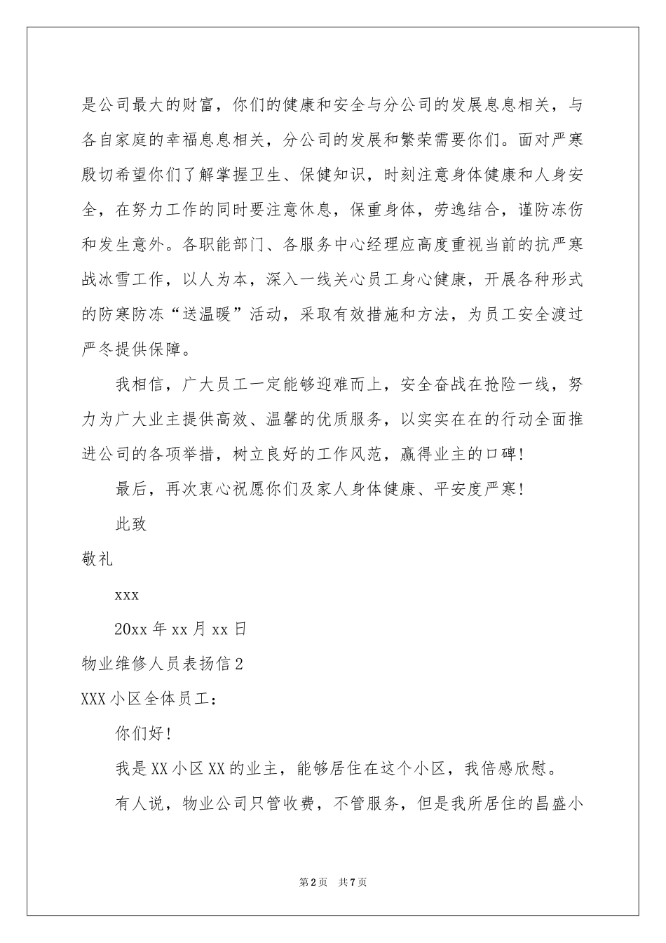 物业维修人员表扬信_第2页