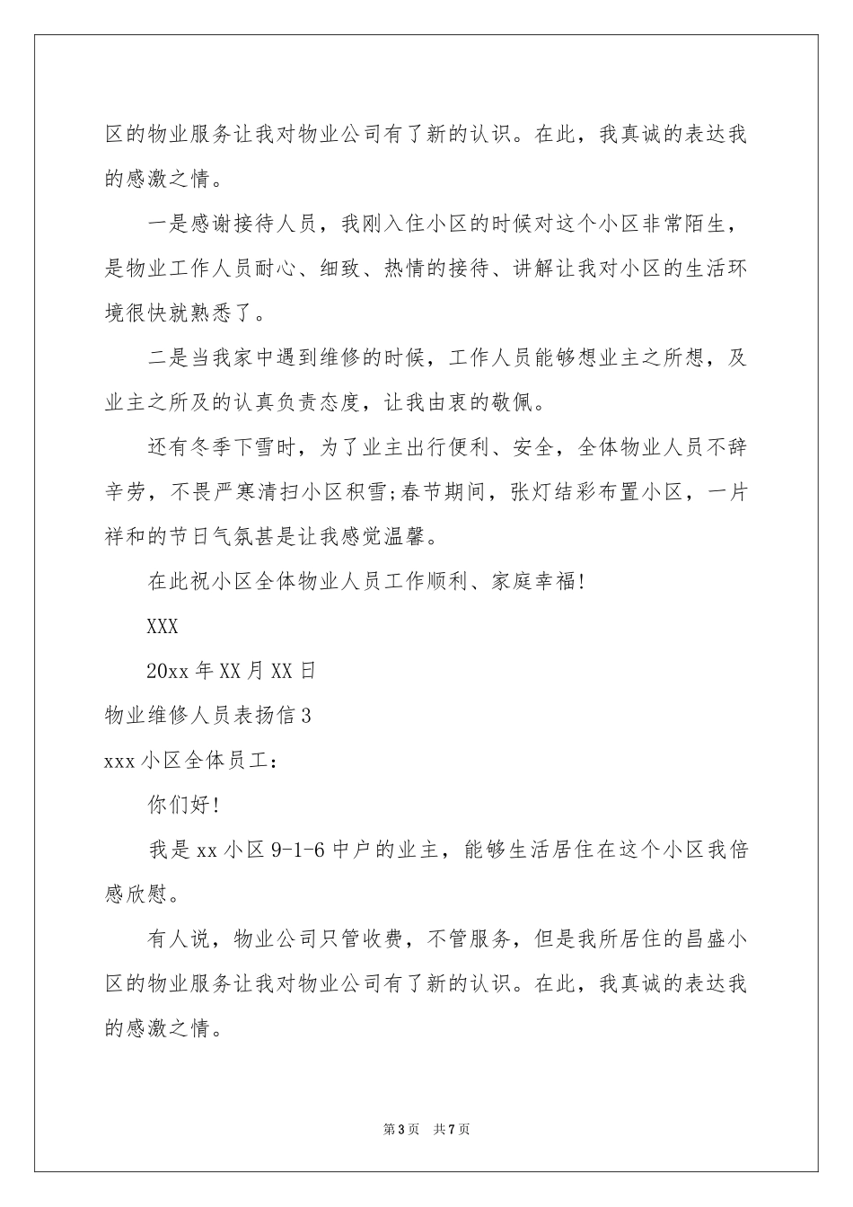 物业维修人员表扬信_第3页