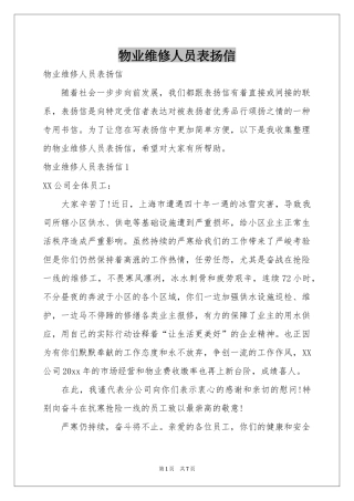 物业维修人员表扬信