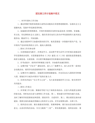 团支部工作计划高中范文 