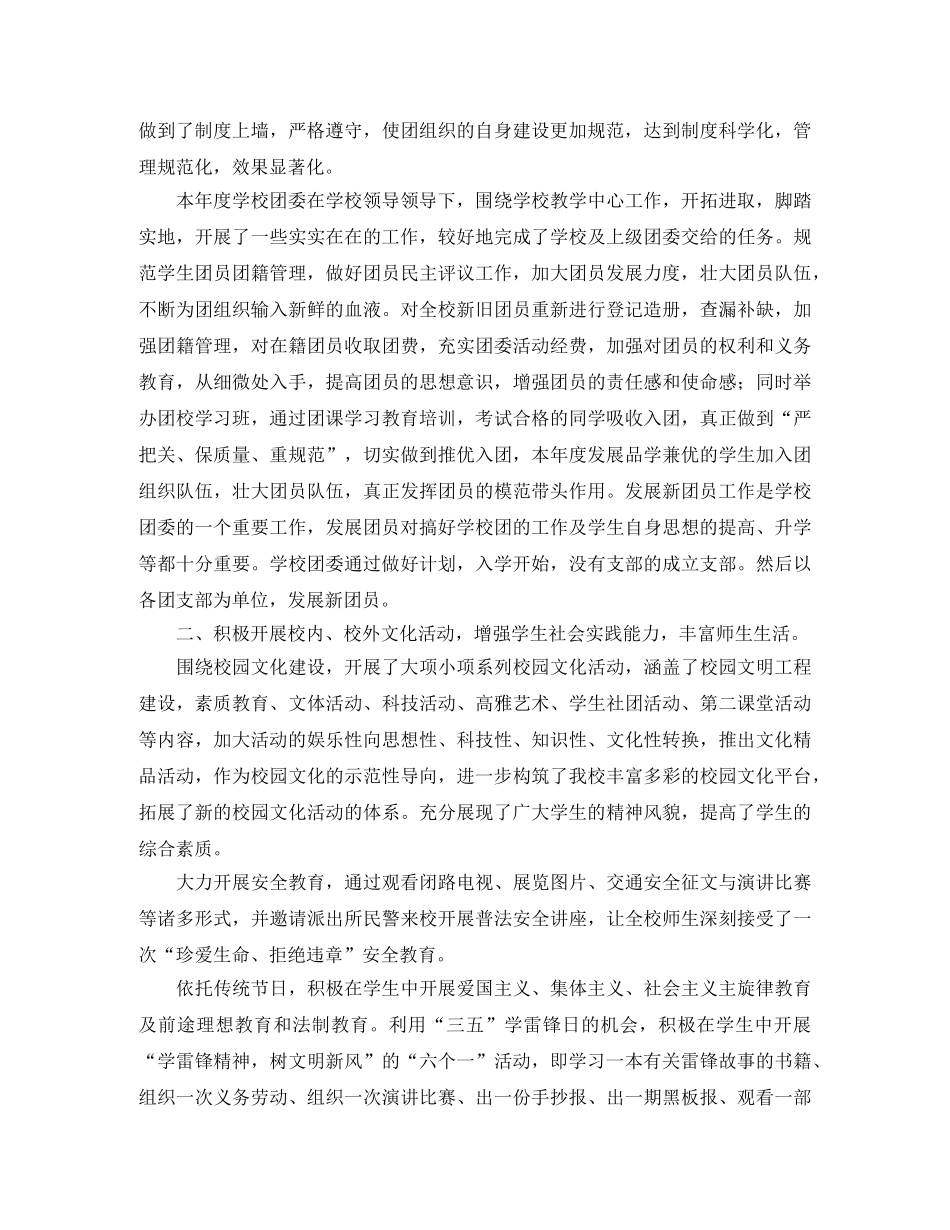 团支部年度个人工作总结三篇 _第2页