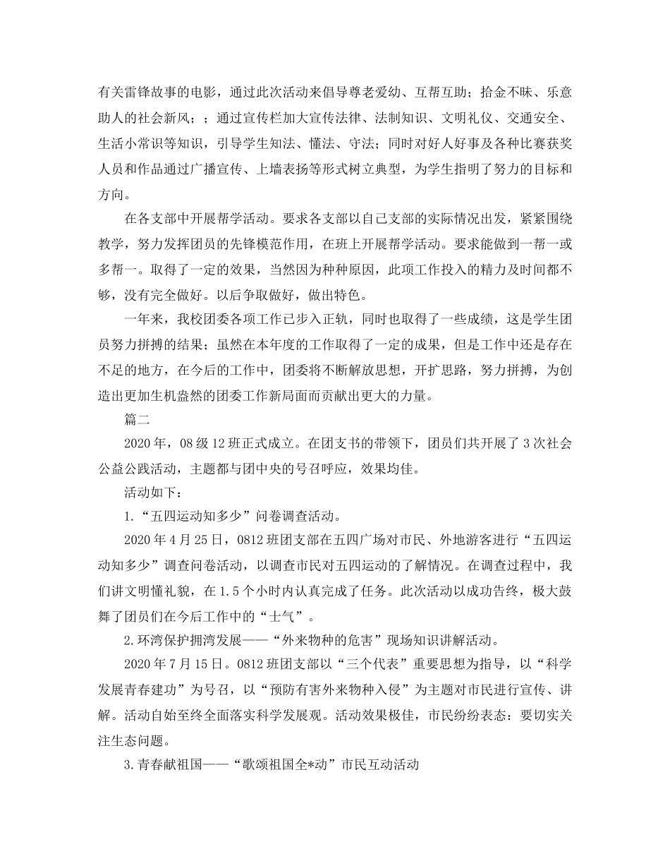 团支部年度个人工作总结三篇 _第3页