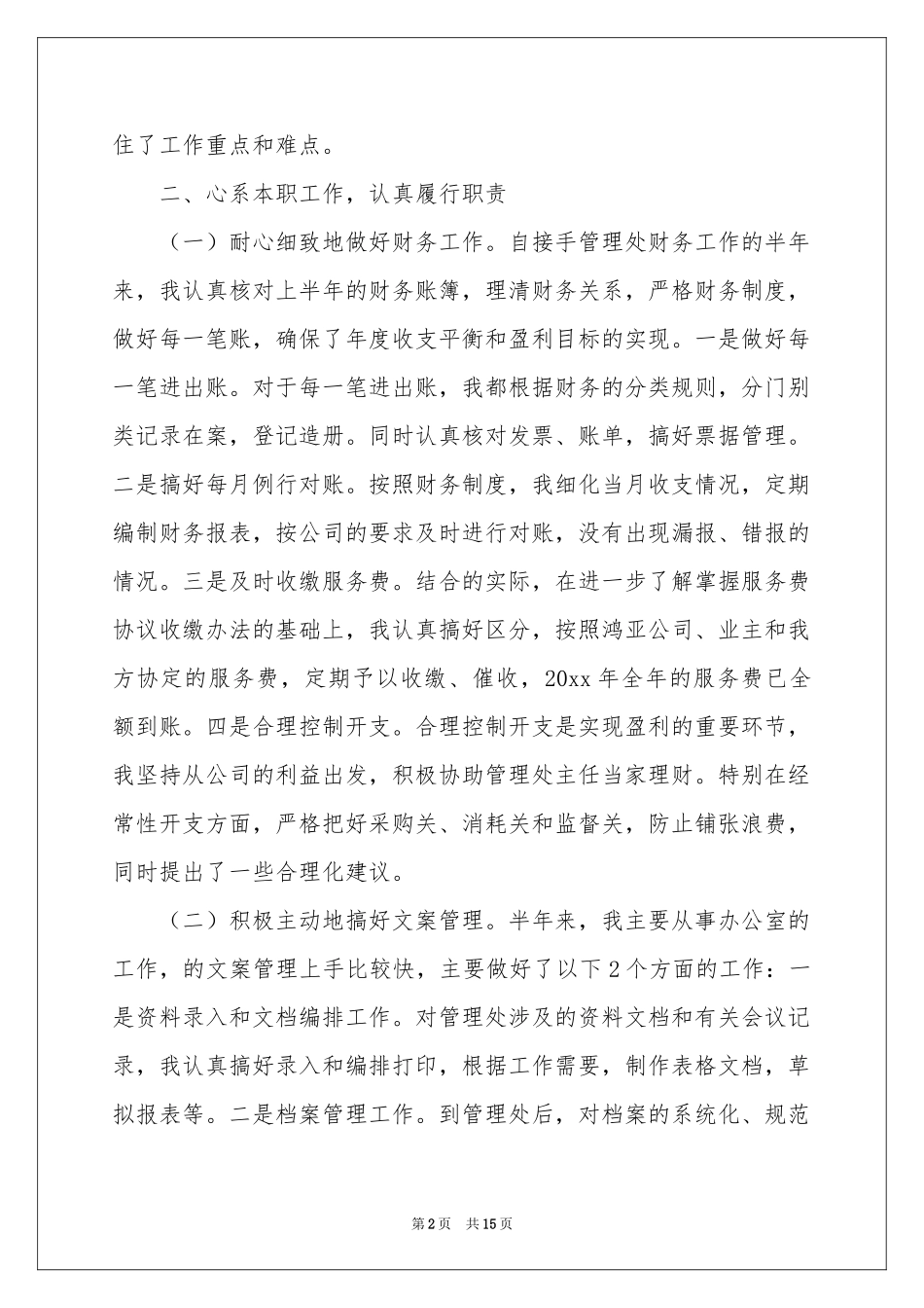 物业老总年终工作参考总结_第2页