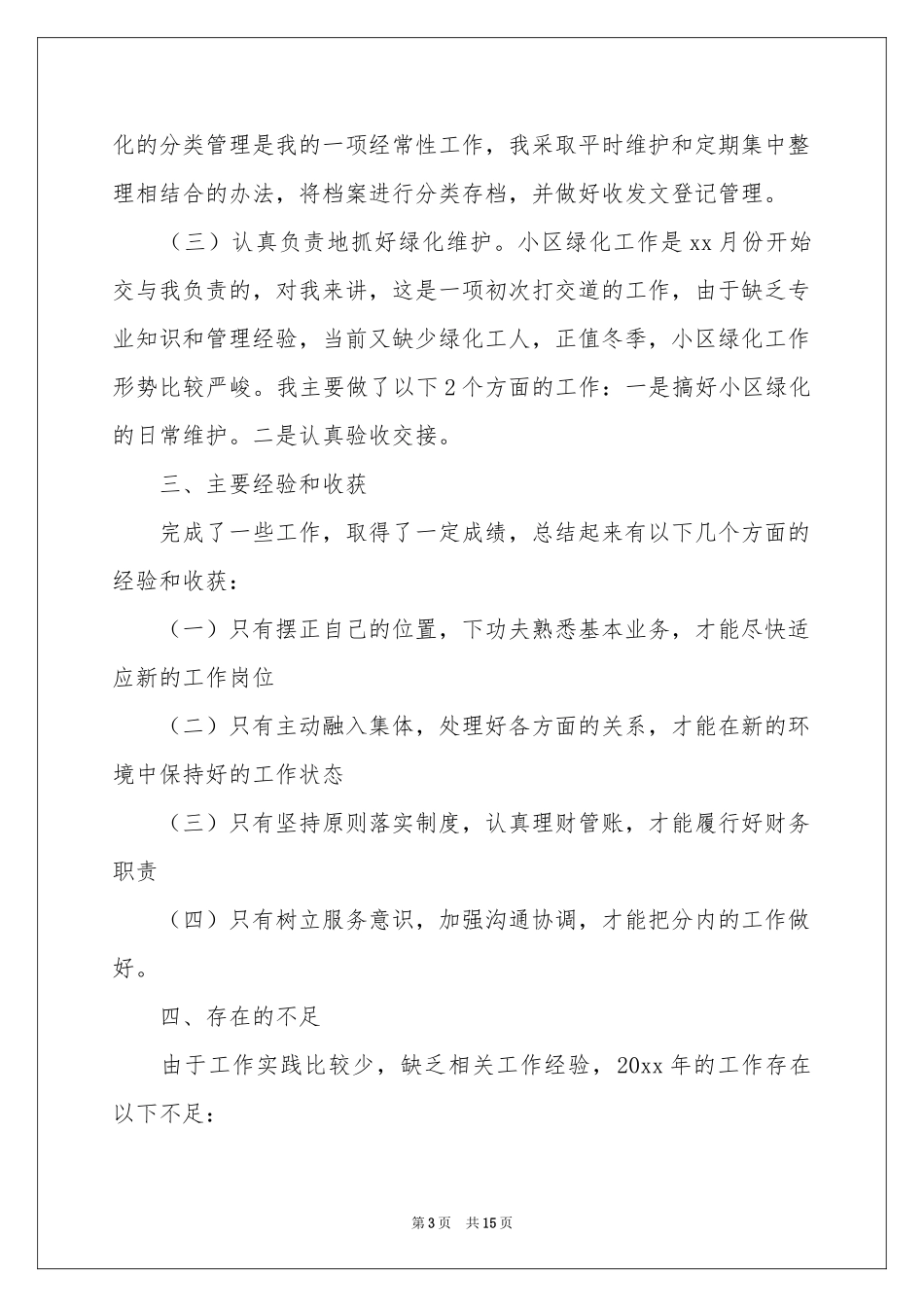 物业老总年终工作参考总结_第3页